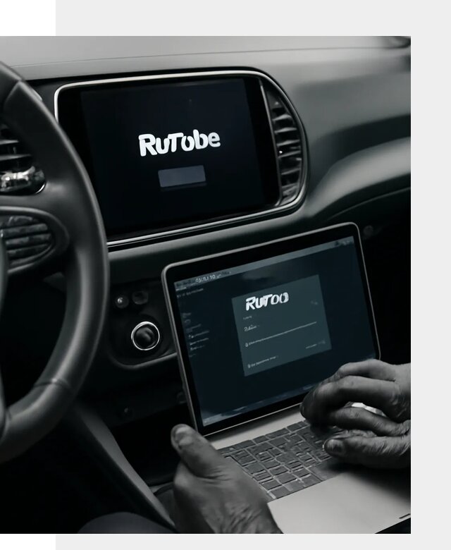 Установка Rutube в авто с настройкой под ключ в Троицке