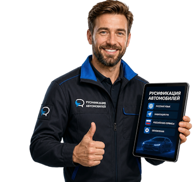 Вас интересует Профессиональная русификация Changan CS75 под ключ в Троицке? задайте вопрос